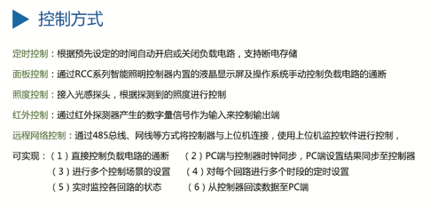 【集成液晶触控屏的智能照明控制器价格_集成液晶触控屏的智能照明控制器厂家】- 
